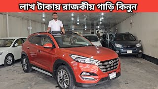 লাখ টাকায় রাজকীয় গাড়ি কিনুন । Hyundai Tucson Price In Bangladesh । Used Car Price In Bangladesh [upl. by Anoik246]