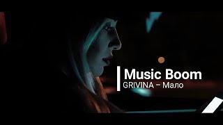 GRIVINA – Мало [upl. by Acinod]