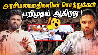 கடுமையான தொனியில் ஜனாதிபதியிடம் கோரிக்கை  Sri lanka  Rj Chandru Report [upl. by Kopple]