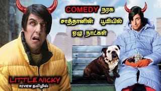 சிரிப்புக்கு பஞ்சம் இல்லாத படம்TVOTamil Voice OverTamil ExplanationTamil Dubbed Movies [upl. by Mirabel391]