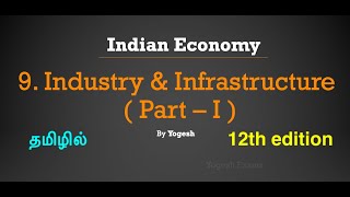 9 Industry amp Infrastructure  Part – I   Ramesh Singh  INDIAN ECONOMY  TAMIL  Yogesh Exams [upl. by Notterb]