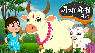 Gaiya Meri Aati Hai  Gaiya Meri Gaiya  गैया मेरी गैया  Hindi Rhymes collection for Children [upl. by Hopkins]