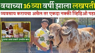 वयाच्या 16 व्या वर्षी झाला लखपती 🔥 Cow Farming  Small business ideas  गीर गाय पालन  Udyog Marg [upl. by Pardoes308]