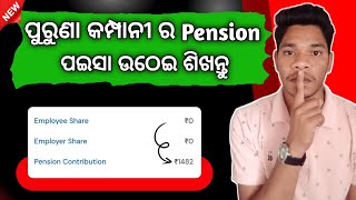 Old Company Ka Pension Paise Kaise nikale  PF Pension withdrawal Process Online  Pension withdrawa [upl. by Bonnes561]