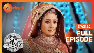 వారిని హతమార్చటానికి వచ్చావు  Jodha Akbar  Full Ep 182  Zee Telugu  05 Mar 2014 [upl. by Etakyram]