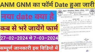 Bihar GNM  ANM exam form fill up date extend  BNRC GNMANM Exam date released  BNRC exam date [upl. by Anirdnajela]