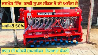 Dasmesh super seeder 202223 launch Best superseeder full review amp feature Dasmesh malerkotla punjab [upl. by Inaffit]