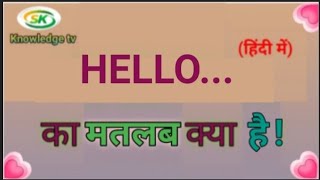 Hello meaning in hindi  Hello ka matlab kya hota hai  daily use english words  english to hindi [upl. by Huey]