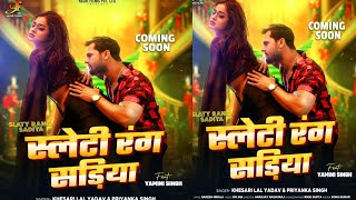 आ गया Khesari Lal के नए गाने का पोस्टर  Saleti Rang Sadiya  Yashi Films से आएगा गाना [upl. by Synned802]