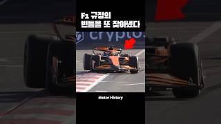 F1 맥라렌의 금지quot될quot 기술 [upl. by Cottrell285]