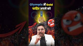 Olympic में Gold चाहिए अपने को 😡 Gagan Pratap Sir ssc cgl chsl olympics [upl. by Everrs466]