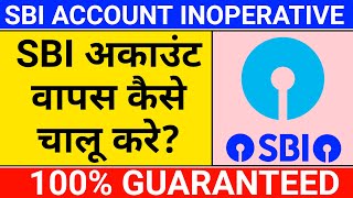 sbi inoperative account  078 inoperative account sbi  activate [upl. by Granthem]