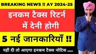 5 New important update in Income Tax Return Filing AY 2024 25 I ITR Filing Online [upl. by Haleak]