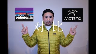 对比一下【始祖鸟】和【巴塔哥尼亚】的羽绒服 Compare Arcteryx Cerium LT and Patagonia Micro Puff Hoody [upl. by Akemahs]