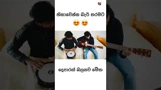 ගැහිලි නම් මෙන්න 🥰 Darbuka Sinhala New Cover 2022 [upl. by Emorej]