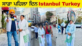 ਸਾਡਾ ਪਹਿਲਾ ਦਿਨ Istanbul Turkey SIM card ਕਿੱਥੋਂ ਲੱਤਾਂ Hotel near Taksim Square istiklal Galata Tower [upl. by Padriac834]