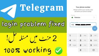 How To Fix Telegram Login Problem in Pakistan 2024  Telegrame ka login masla kaise Solve Karen [upl. by Yalcrab]