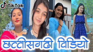 cg Instagram reels 2024  new chhattisgarhi reels video 2024  cg tik tok video 2024 [upl. by Lyrehc]