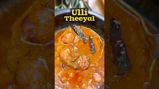 கேரளா உள்ளி தீயல் 😋👌 Kerala Ulli Theeyal recipe👍😋shorts lunch gravy [upl. by Aikel]