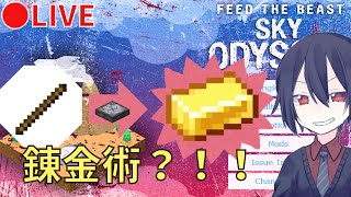 【minecraft】お腹すくまで錬金術でskyblockを切り開いていく【FTB SkyOdyssey】 [upl. by Anaoj656]