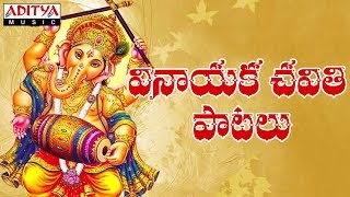 Ganesh Chaturthi  Vinayaka ChaturthiTelugu Special Songs  Jukebox [upl. by Neyrb275]