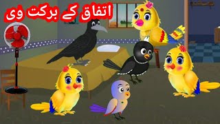 Tony chidiyaTum Tum chidiya Pashto cartoonTuntuni chidiyameena chidiya [upl. by Welcher454]