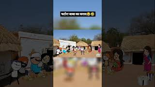 चटोरा बाबा का सराद🤣trending shortsfeed comedy comedyshorts tweencraft trendingshortstrending [upl. by Royal506]