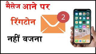 Message aane par ringtone  मैसेज रिंगटोन  Message aane per  Message awaaz  Message ringtone [upl. by Pudendas475]