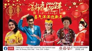 Radin Mas Silver Click ‘的的’上线  大家来欢喜，有我也有你 29 Jan 2022 [upl. by Annuahs]