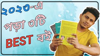 ২০২৩ এ পড়া Best ৩টি বই  Best Books Read in 2023  Best selfhelp books in Bengali [upl. by Loredana37]