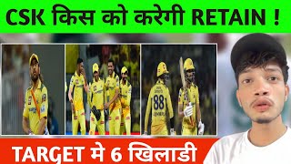 CSK किसे करेगी RETAIN  और किसे ककरेगी रिलीज  सामने है 6 खिलाडी [upl. by Nnayar]