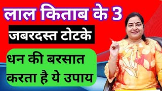 laal kitab ke 3 totke लाल किताब के 3 जबरदस्त टोटकेtotke upayinhindi [upl. by Asyl]