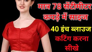 सादा ब्लाउज की कटिंग कैसे करें Simple blouse cutting and Stitching4 tucks Blouseसादा ब्लाउज बनाएं [upl. by Aima75]