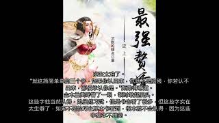 史上最强赘婿 第21到25章 [upl. by Browning]