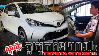 TOYOTA VITZ 2014 ALREADY CLEAN [upl. by Enrol]