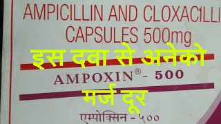 Ampoxin 500 Capsule Ampoxin 500mg Capsule Ampicillin And Cloxacillin Capsule Ampicillin 500 mg [upl. by Anselm]