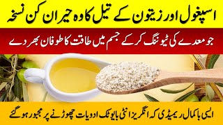 Ispaghol and Olive Oil Benefits  Zaitoon Oil aur Ispaghol k Fayde [upl. by Marentic]