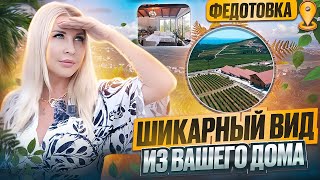 ПРОДАЖА ДОМА У МОРЯ ПО ЦЕНЕ ДВУШКИ  ФЕДОТОВКА [upl. by Lehte]