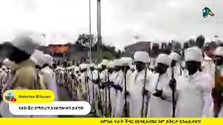 የደመራ በአል ቀጥታ ስርጭት ከመስቀል አደባባይ [upl. by Ais]