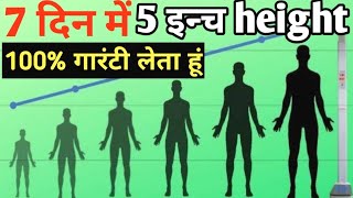 हाइट बढ़ाने के पीछे का विज्ञान। Science Behind Increase Height [upl. by Moreno]