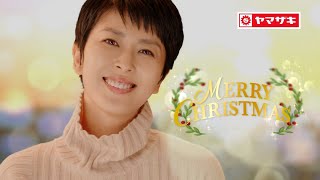 Yamazaki ヤマザキ Xmas Cake CM 「優しさと明るさに」篇 15秒 [upl. by Elia]