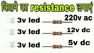 indicator कैसे बनाएं कितने का resistance लगाएं 5v12v220v  how to make indicator [upl. by Ermey]