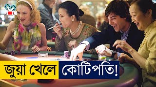 ক্যাসিনো হ্যাকিং করে কোটিপতি  Movie Explained In Bangla [upl. by Stormy]