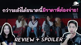 Blackpink light up the sky  สารคดีที่อาจทำให้คุณน้ำตาไหล  รีวิวคุยสปอยหนัง By ดูหนังนอกกระแส [upl. by Natanoj]