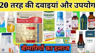 20 medicine doses benefits and uses in hindi [upl. by Randolph]