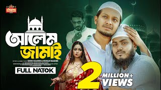 𝗔𝗹𝗲𝗺 𝗝𝗮𝗺𝗮𝗶  আলেম জামাই  Alif Chowdhury  Zass Mannat  Shishir Ahmed  Bangla New Natok 2024 [upl. by Ahsi]