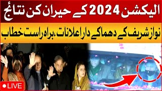 Live  Nawaz Sharif Speech Today  Election 2024 Latest Updates  PMLN in Action  Breaking News [upl. by Reeta]