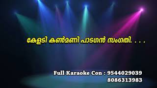 Keladi Kanmani Karaoke with Lyrics  Pudhu Pudhu Arthangal [upl. by Hu]