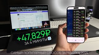 Как зарабатывать в интернете в 2024 году Реальный способ [upl. by Babbie]