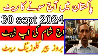 today new gold rate in pakistan 30 sept 2024 today gold rate today gold price  pakistan [upl. by Uttasta378]